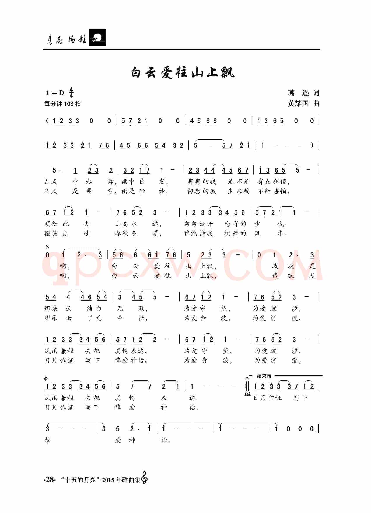 白云爱往山上飘