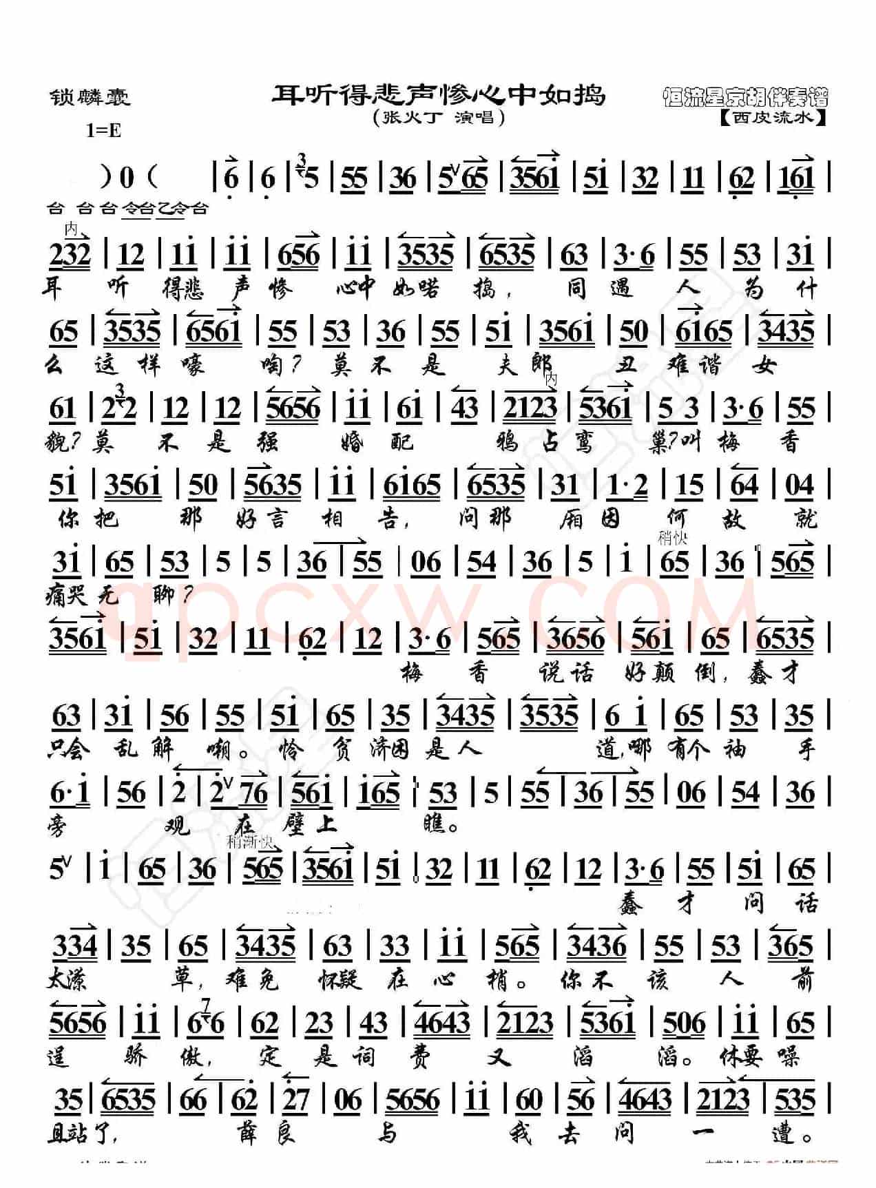 锁麟囊·春秋亭外风雨暴（京胡伴奏谱）