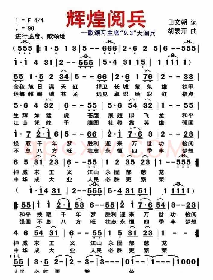 辉煌阅兵