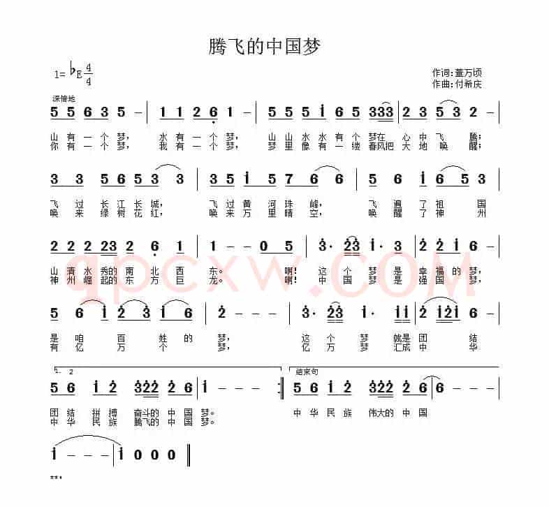 腾飞的中国梦