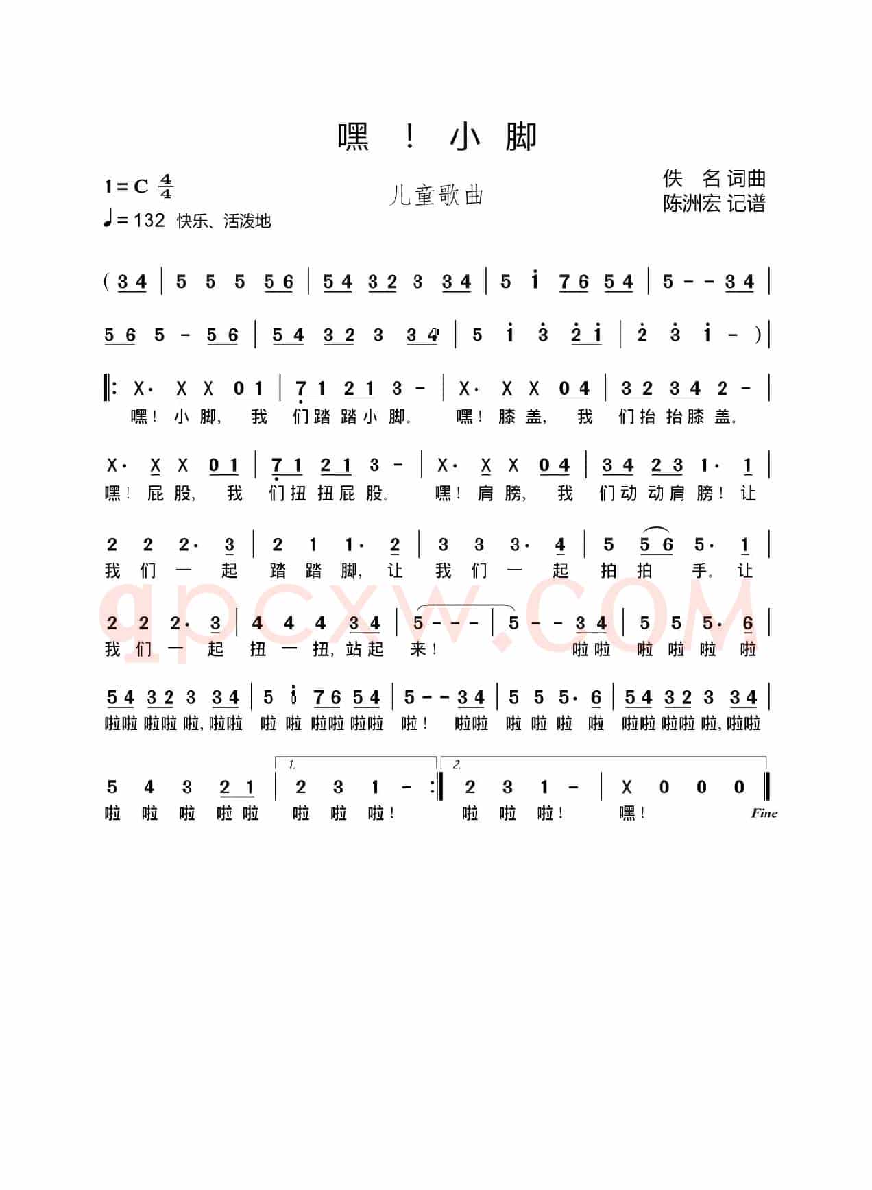 嘿！小脚（竹兜欢乐跳）