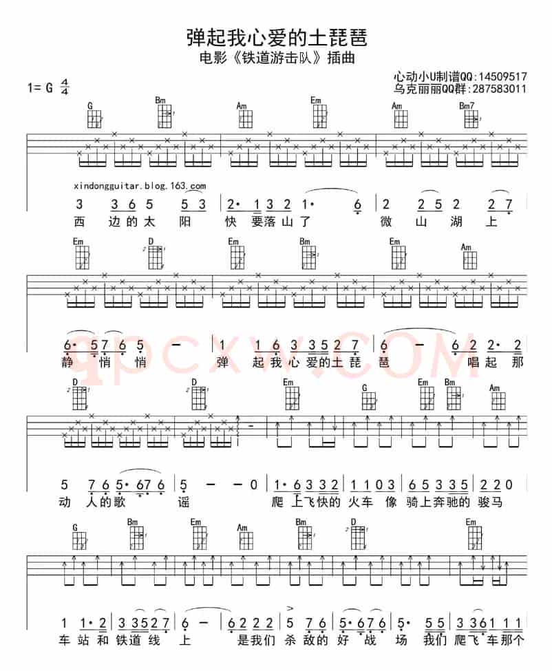 弹起我心爱的土琵琶(ukulele四线谱)