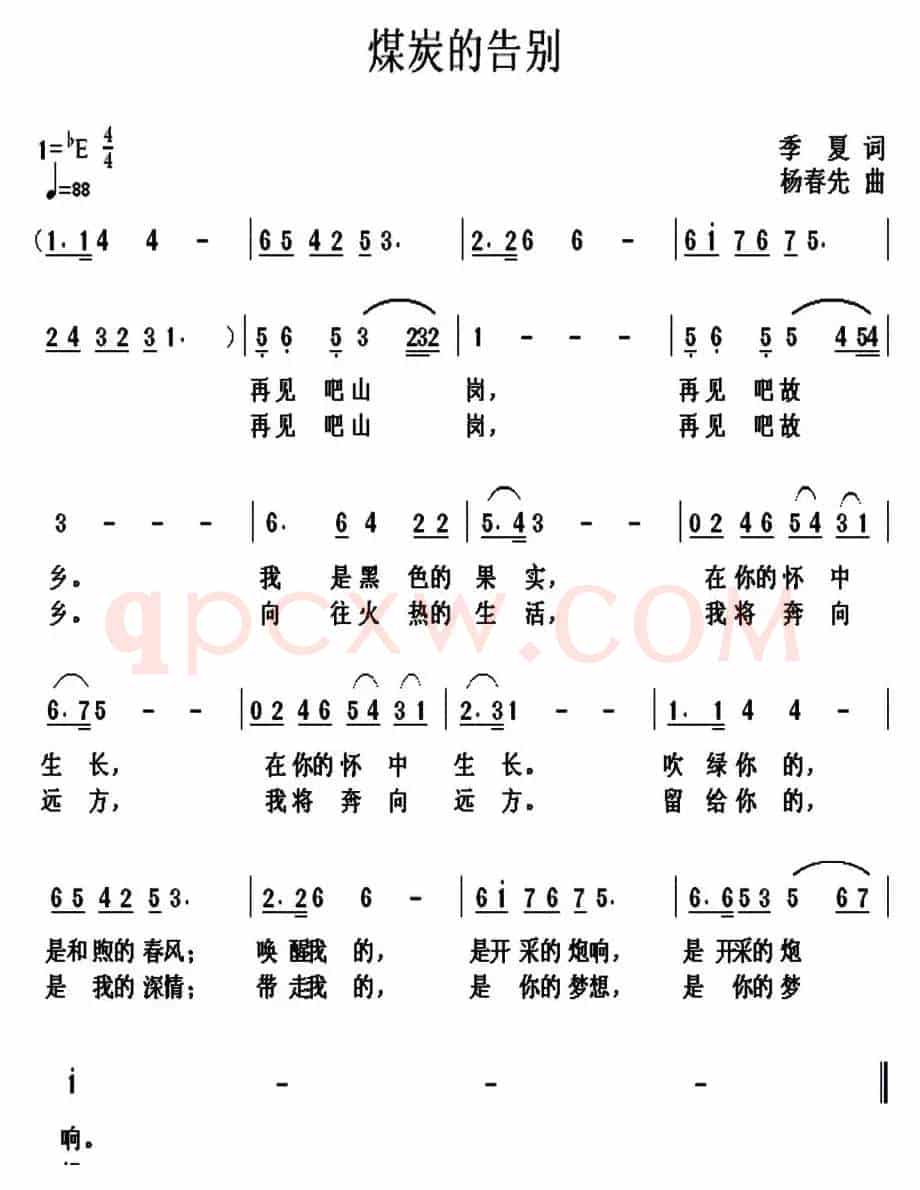 煤炭的告别