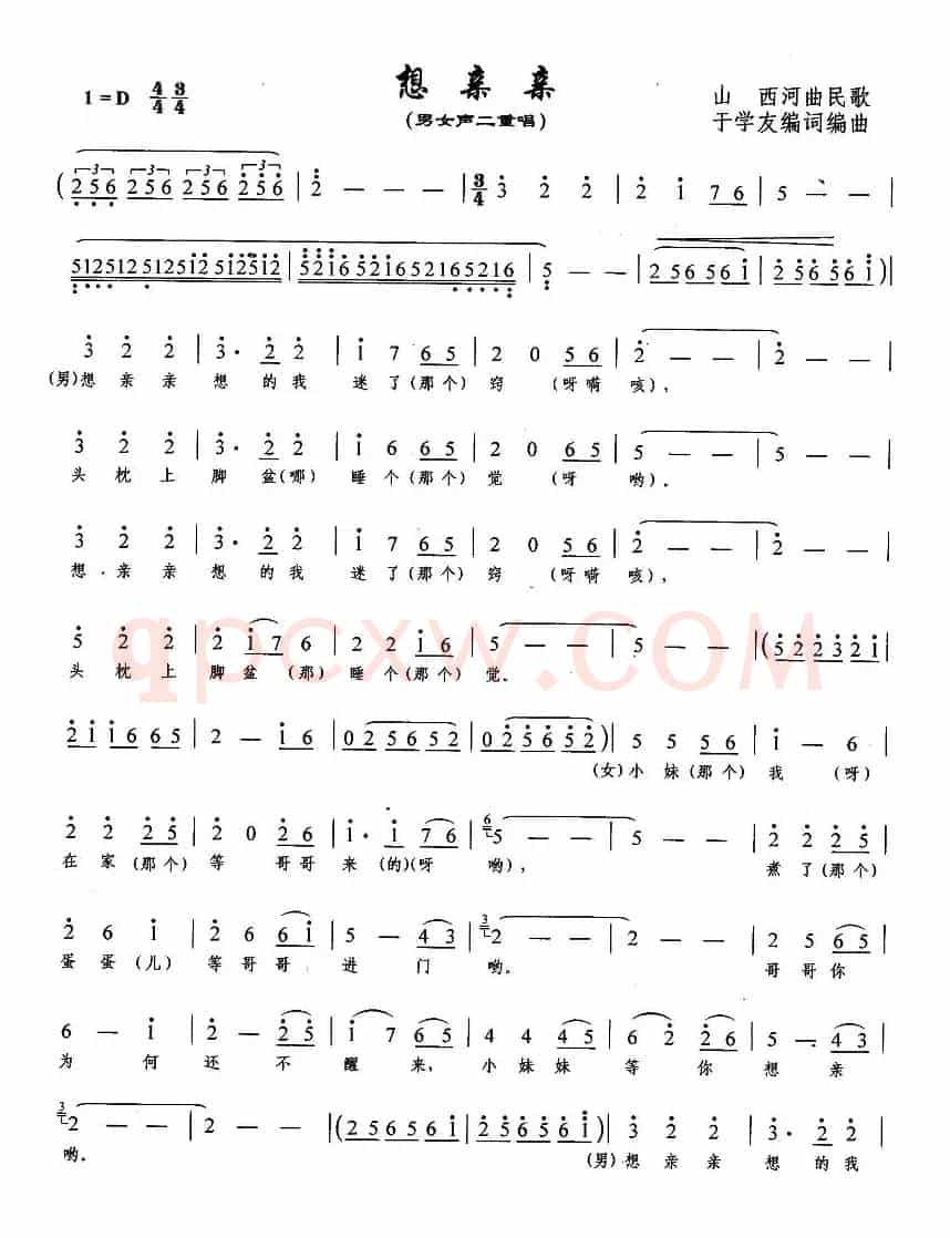 想亲亲（山西民歌、于学友编曲版）