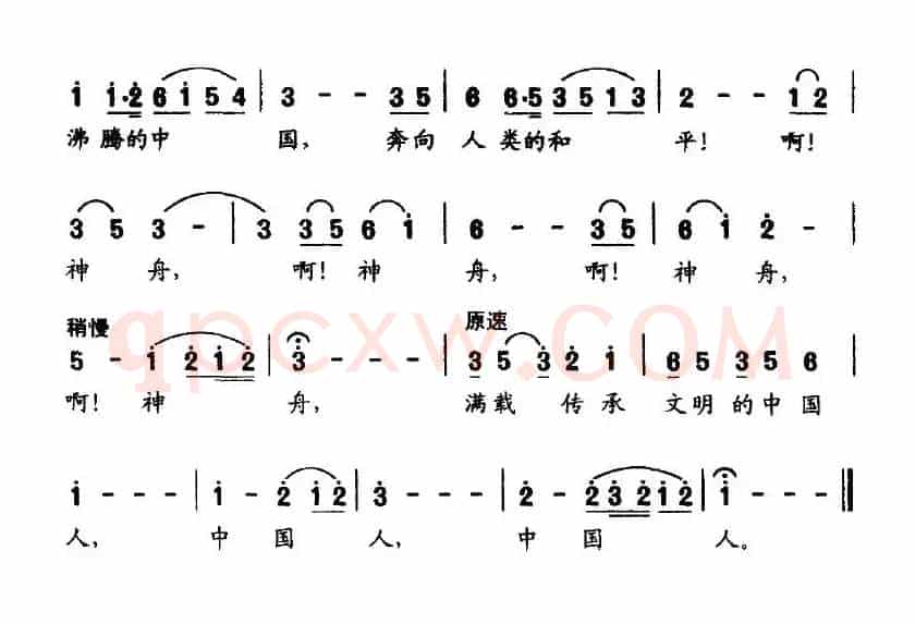中国飞船是神舟（声乐套曲《航天之歌》之六）