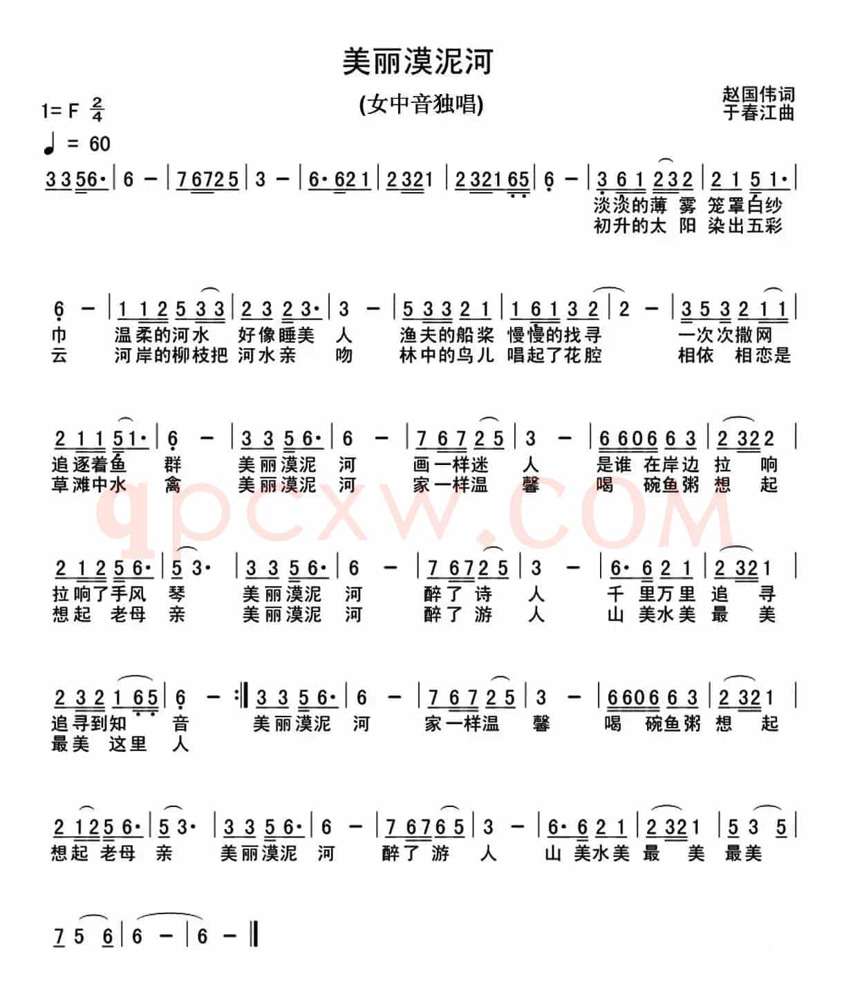 美丽的漠泥河