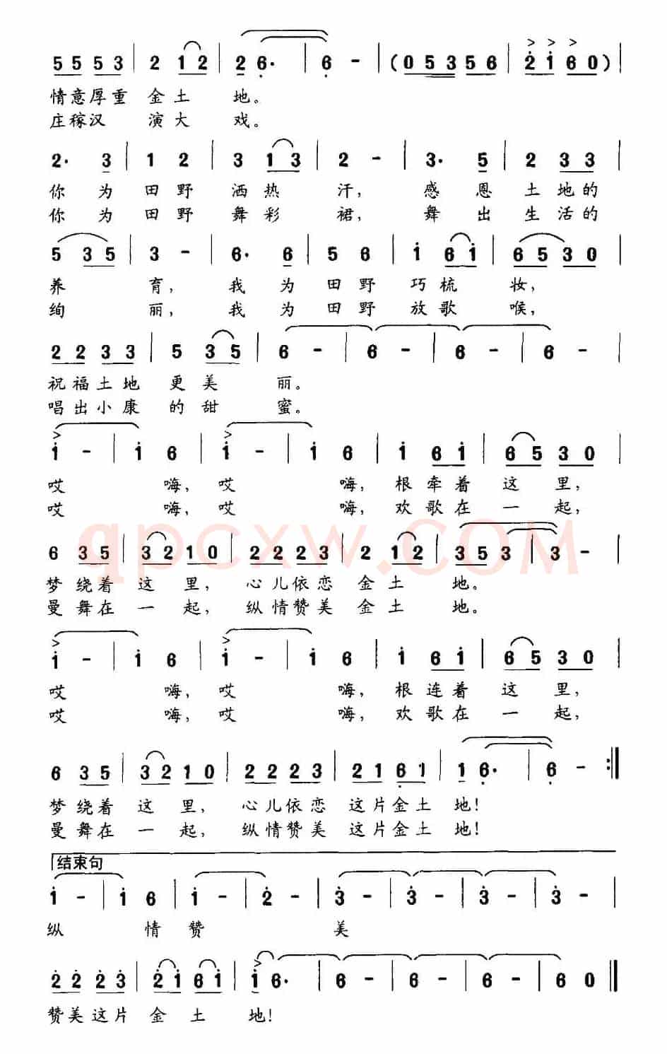 金土地(卢云生词 顾春雨曲)