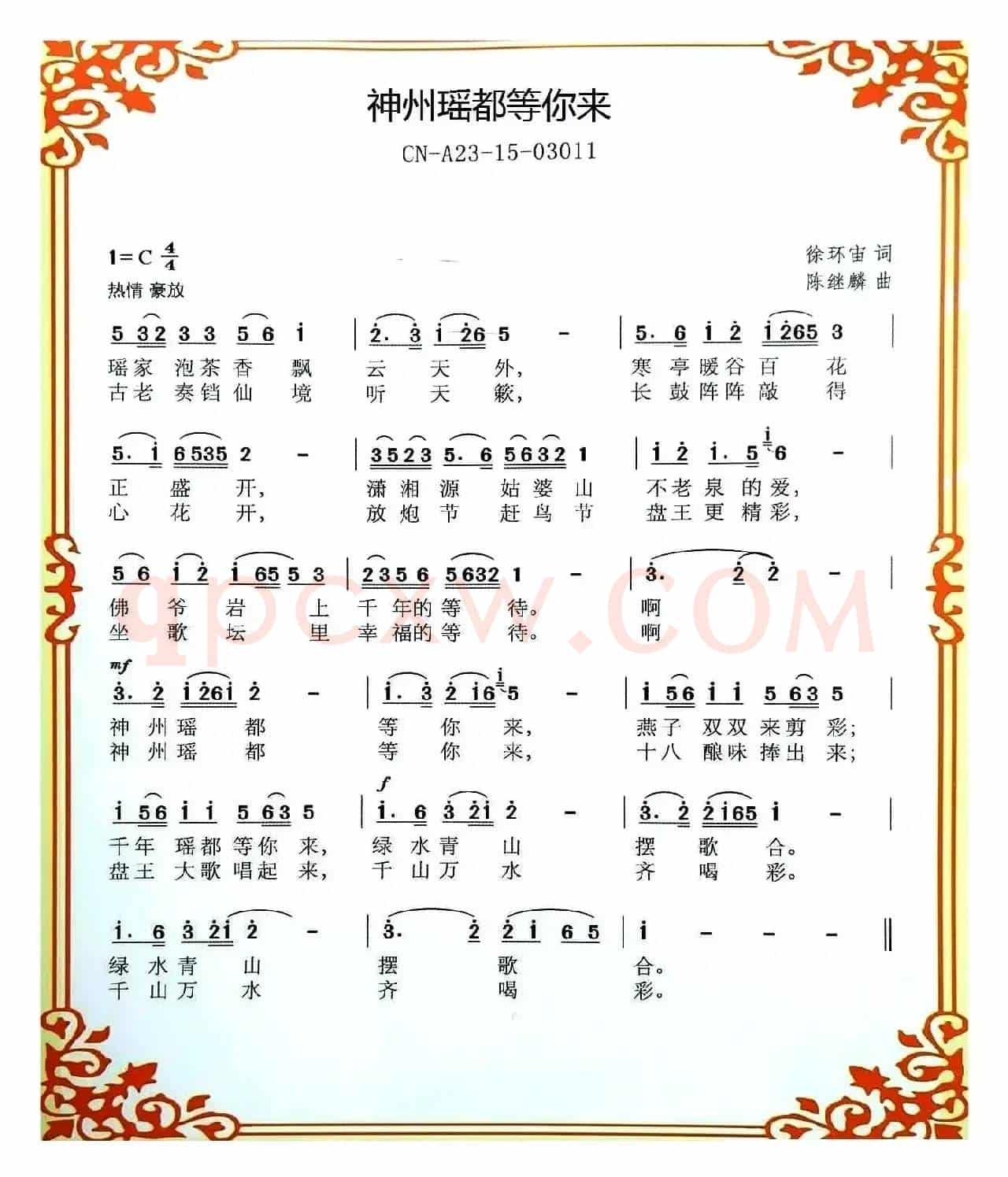 神州瑶都等你来