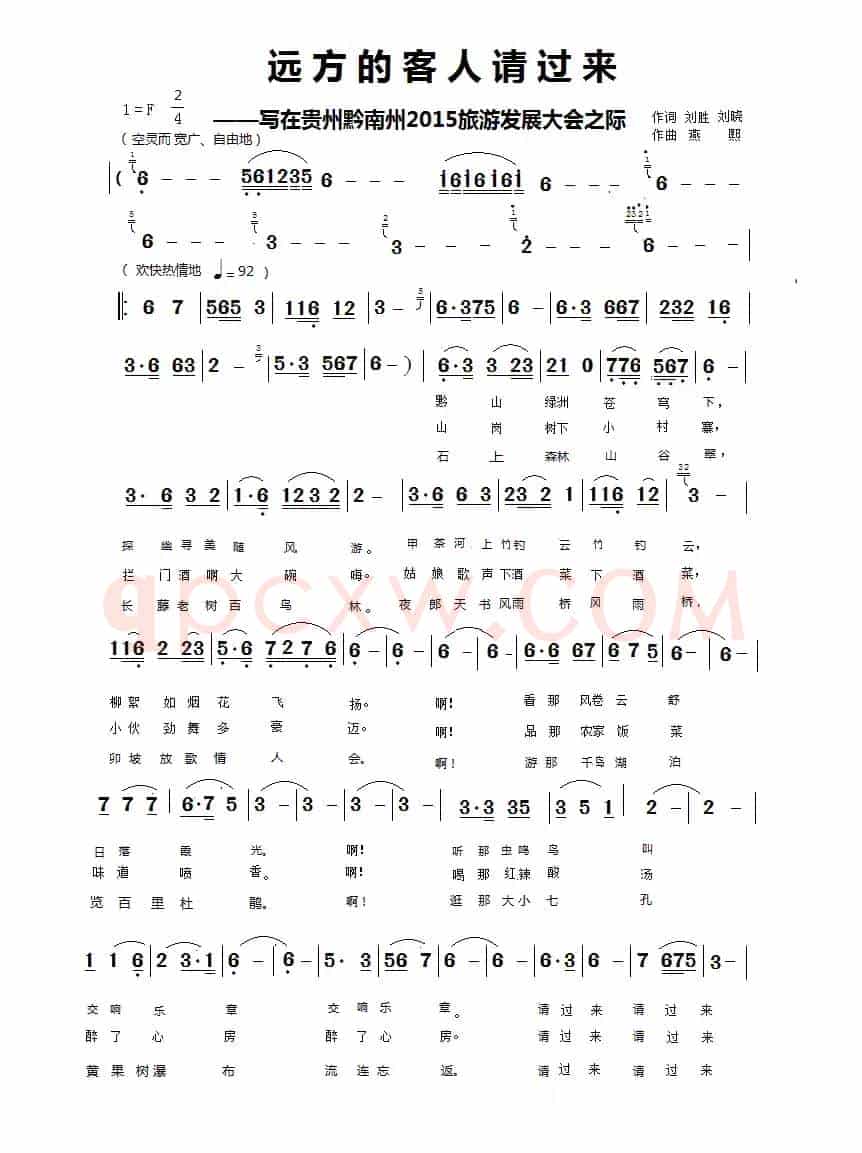 远方的客人请过来(简谱版)
