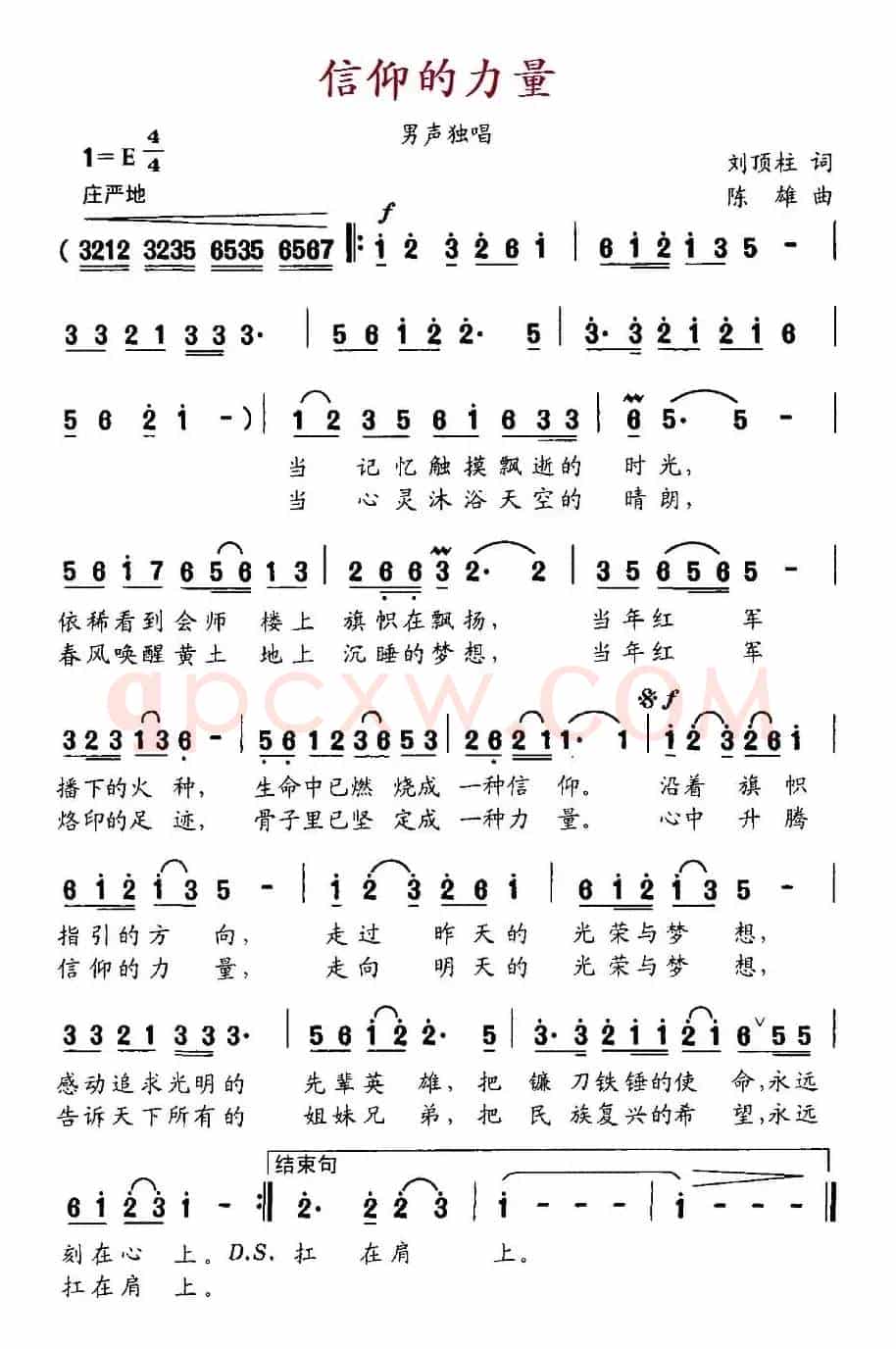 信仰的力量（刘顶柱词 陈雄曲）