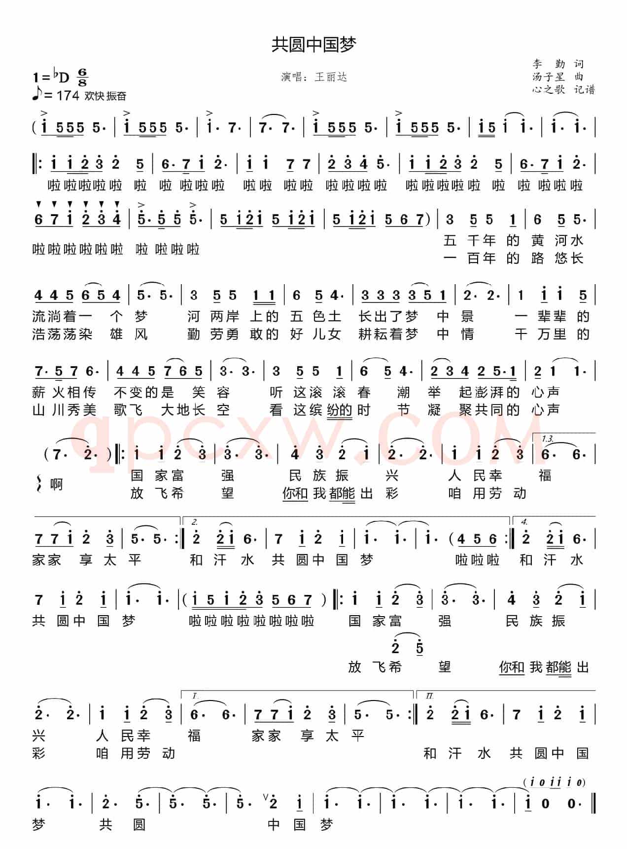 共圆中国梦（王丽达）