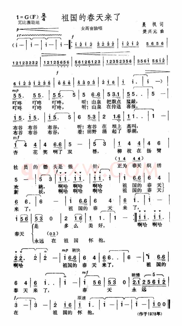 祖国的春天来了
