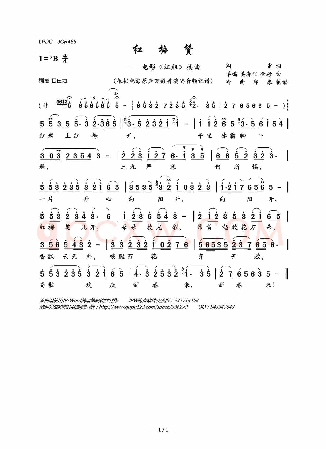 红梅赞（电影《江姐》插曲）