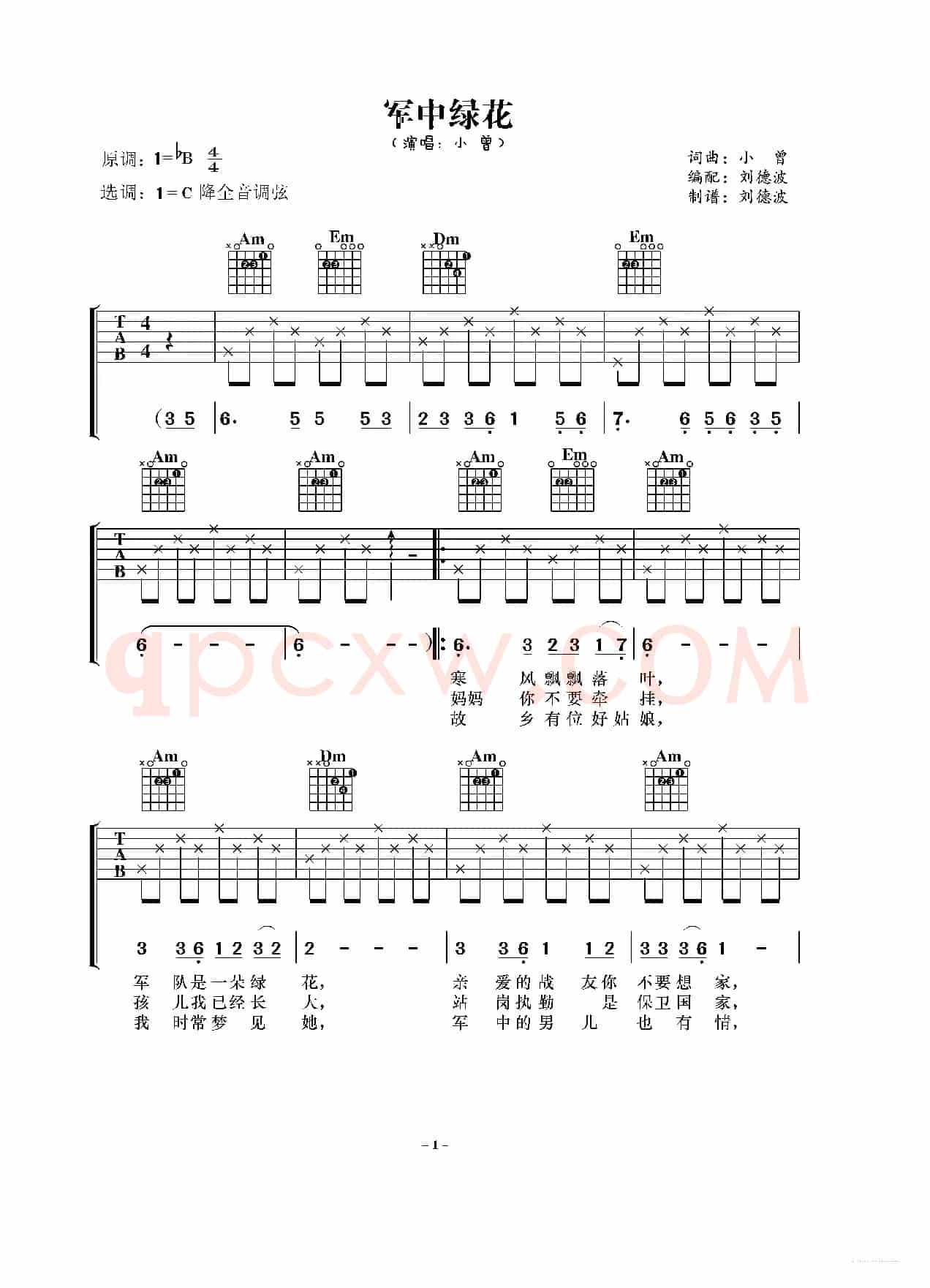 军中绿花（吉他谱）