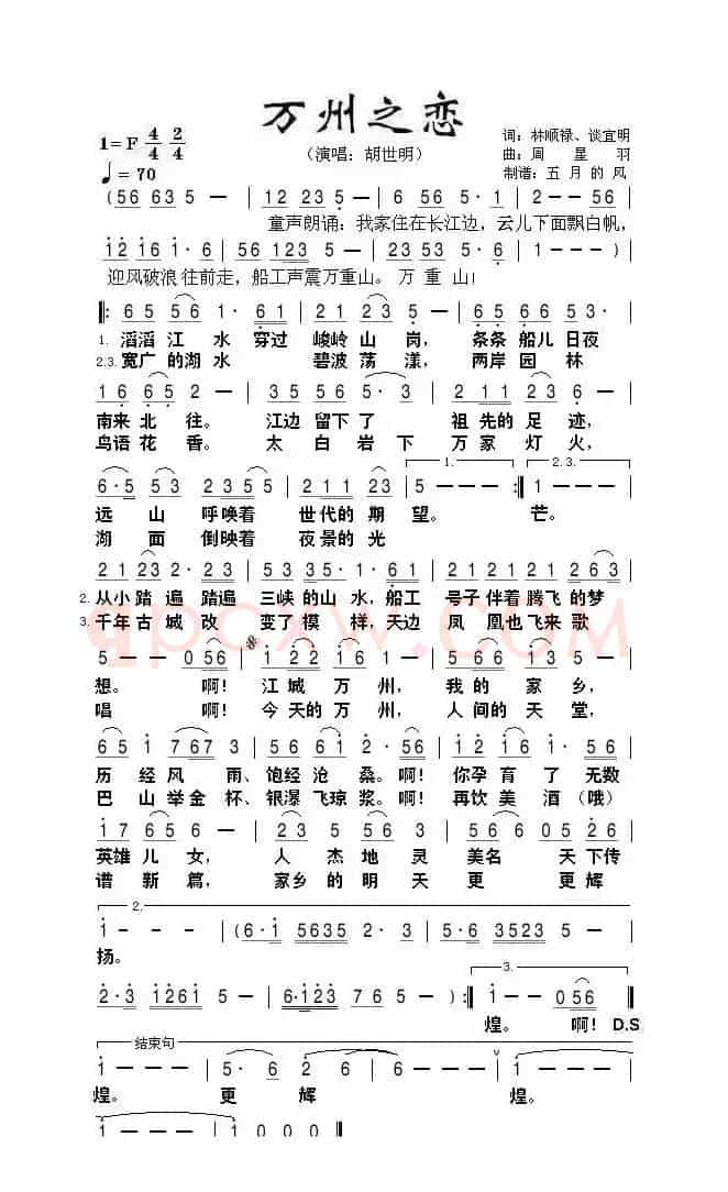 万州之恋