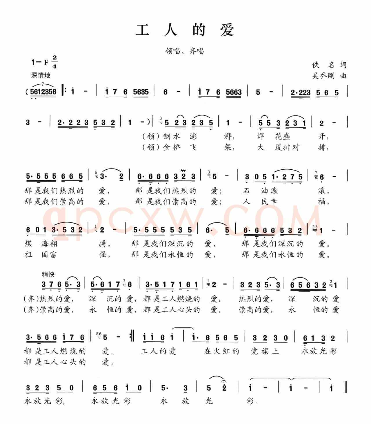 工人的爱（领唱、齐唱）