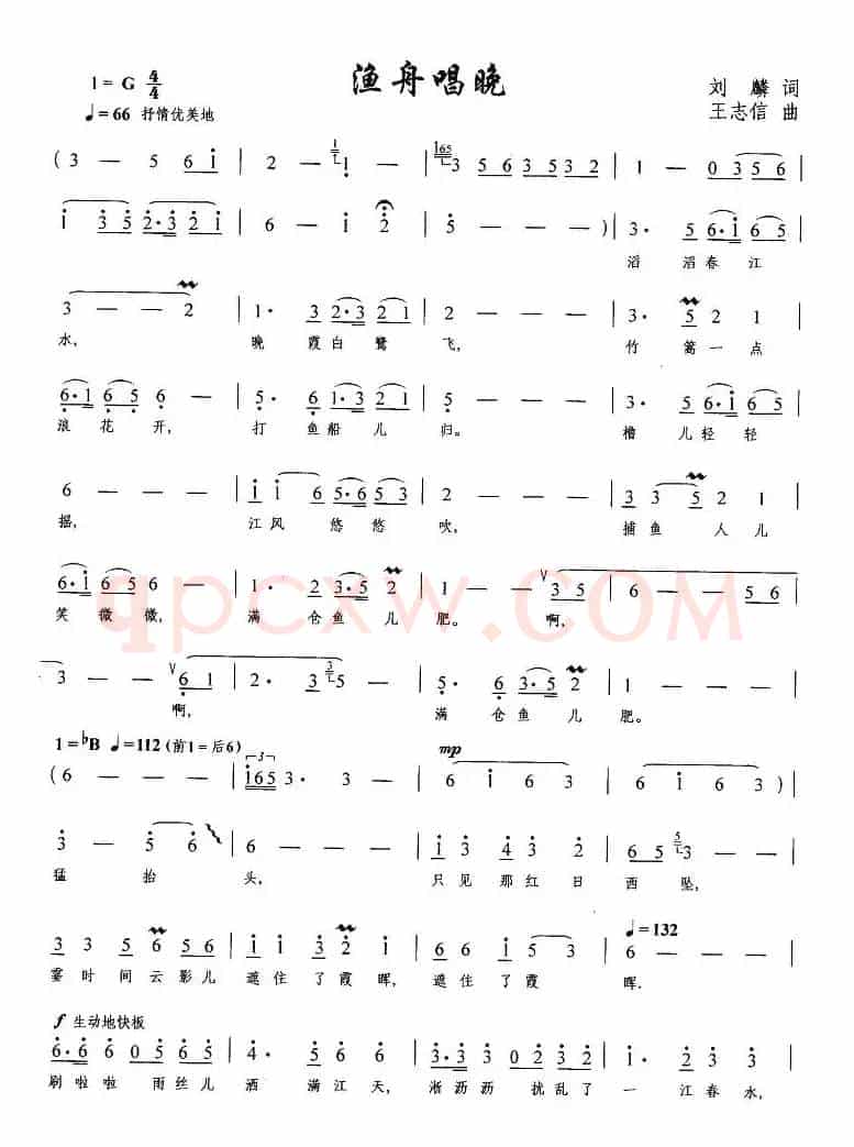 渔舟唱晚（刘麟词 王志信曲）