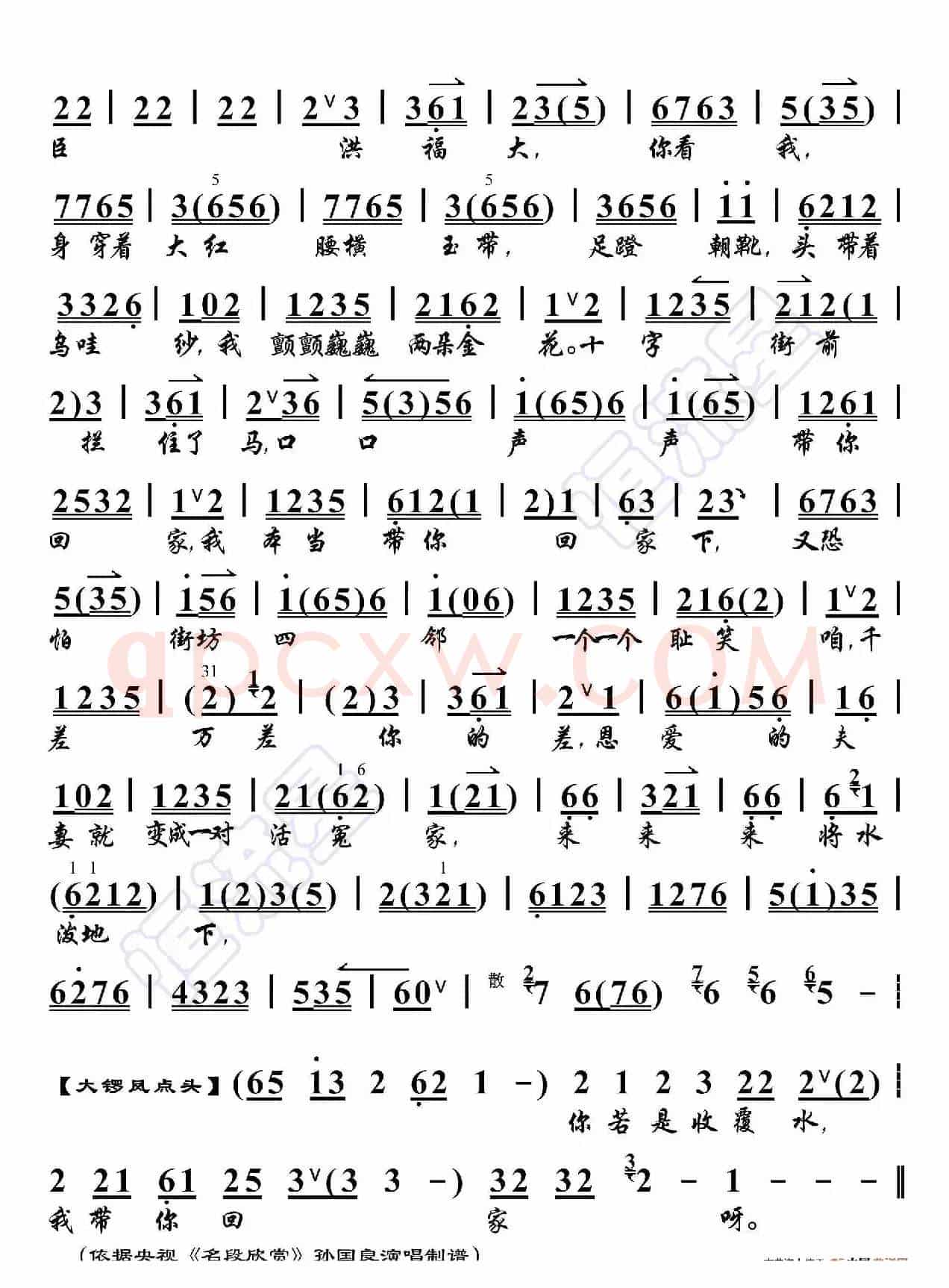 马前泼水·狗贱人说的哪里话（京胡伴奏谱）