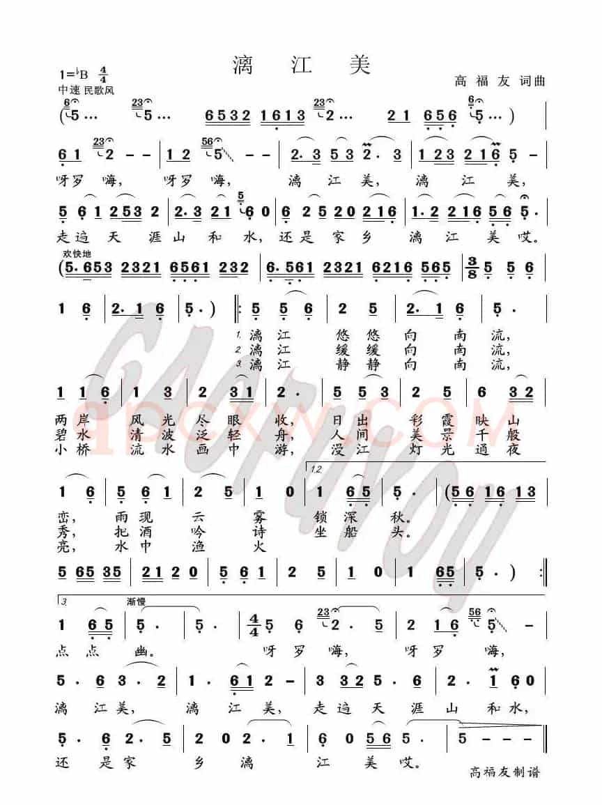 漓江美（高福友 词曲）
