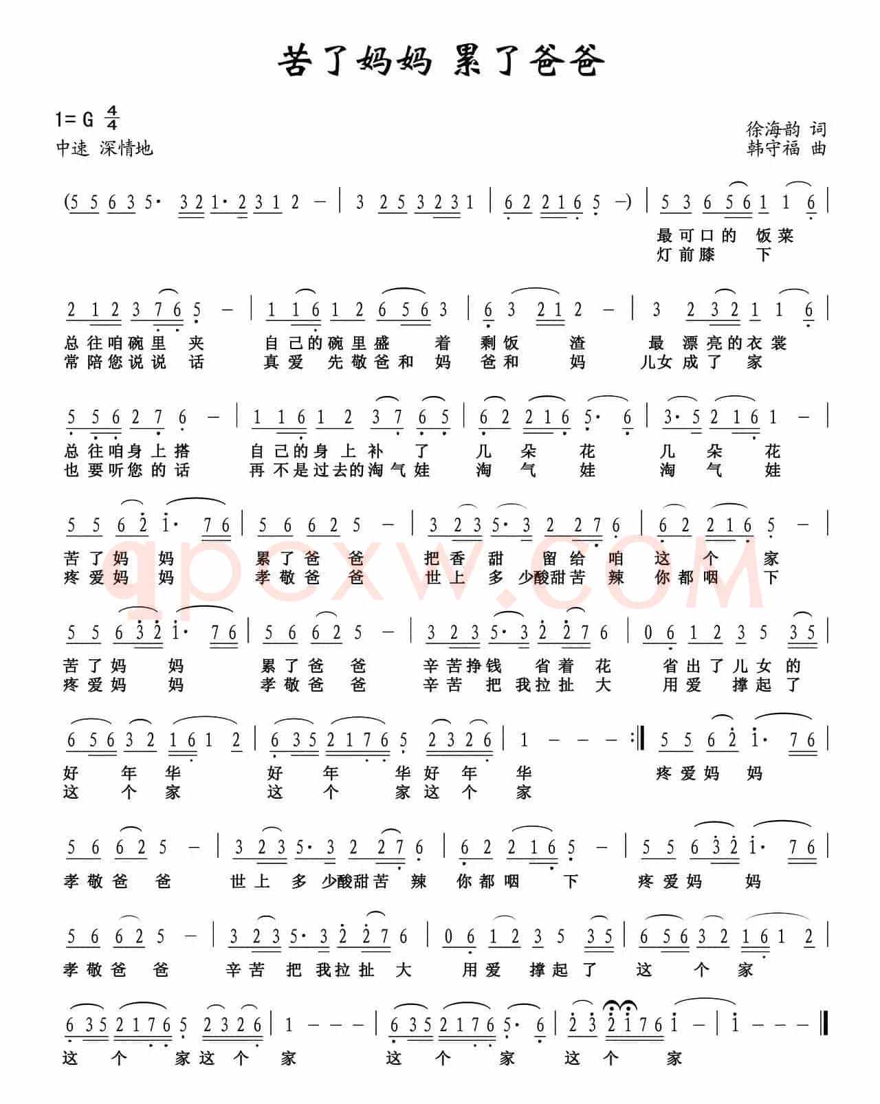苦了妈妈 累了爸爸