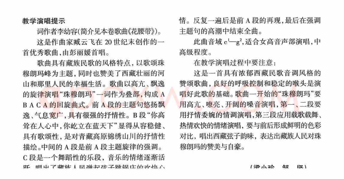 珠穆朗玛（正谱）