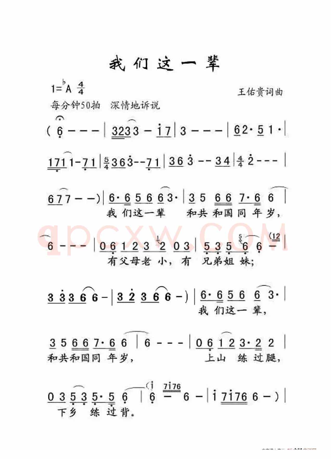 我们这一辈（大字老人适用）