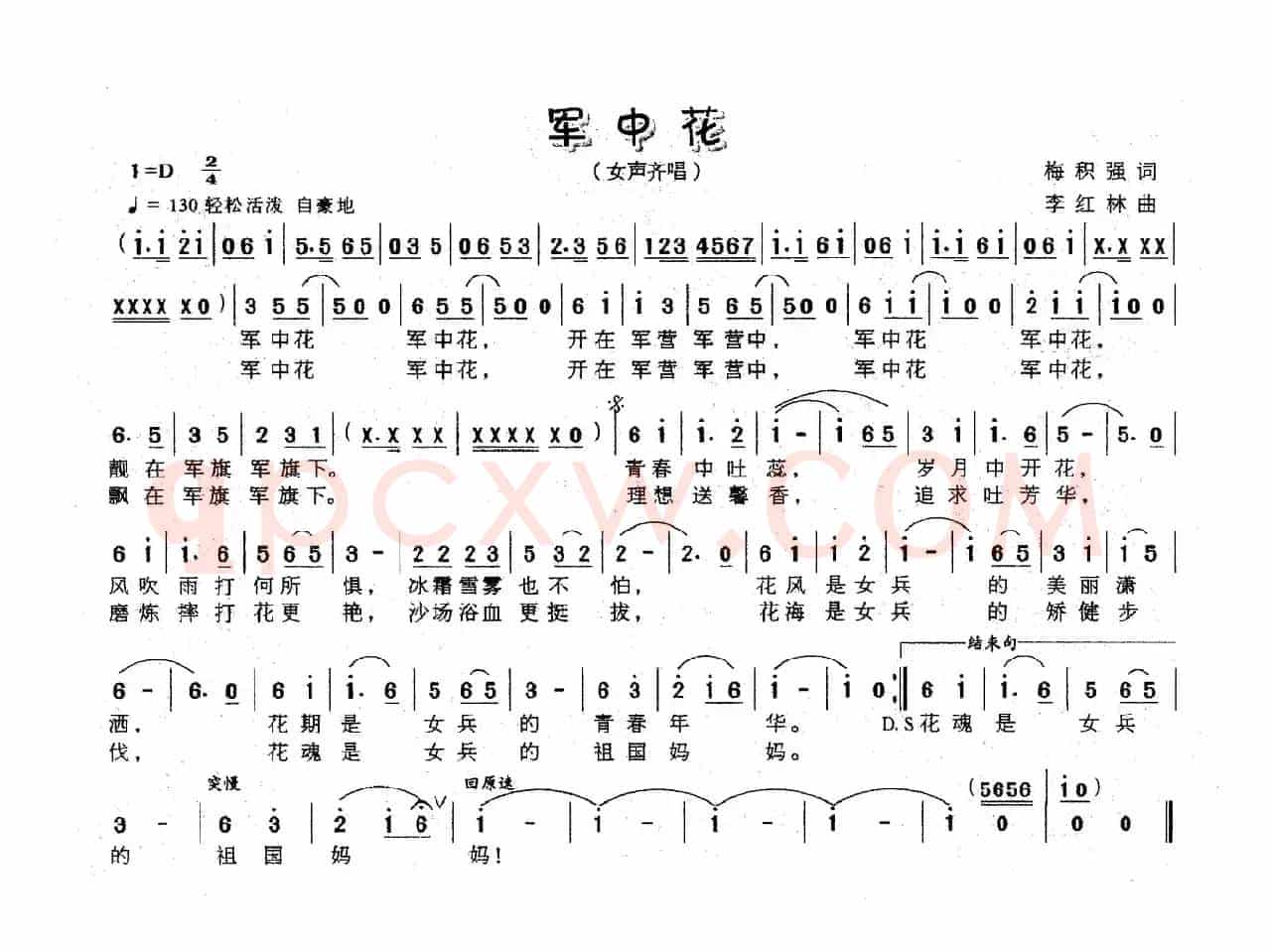 军中花（梅积强词 李红林曲）