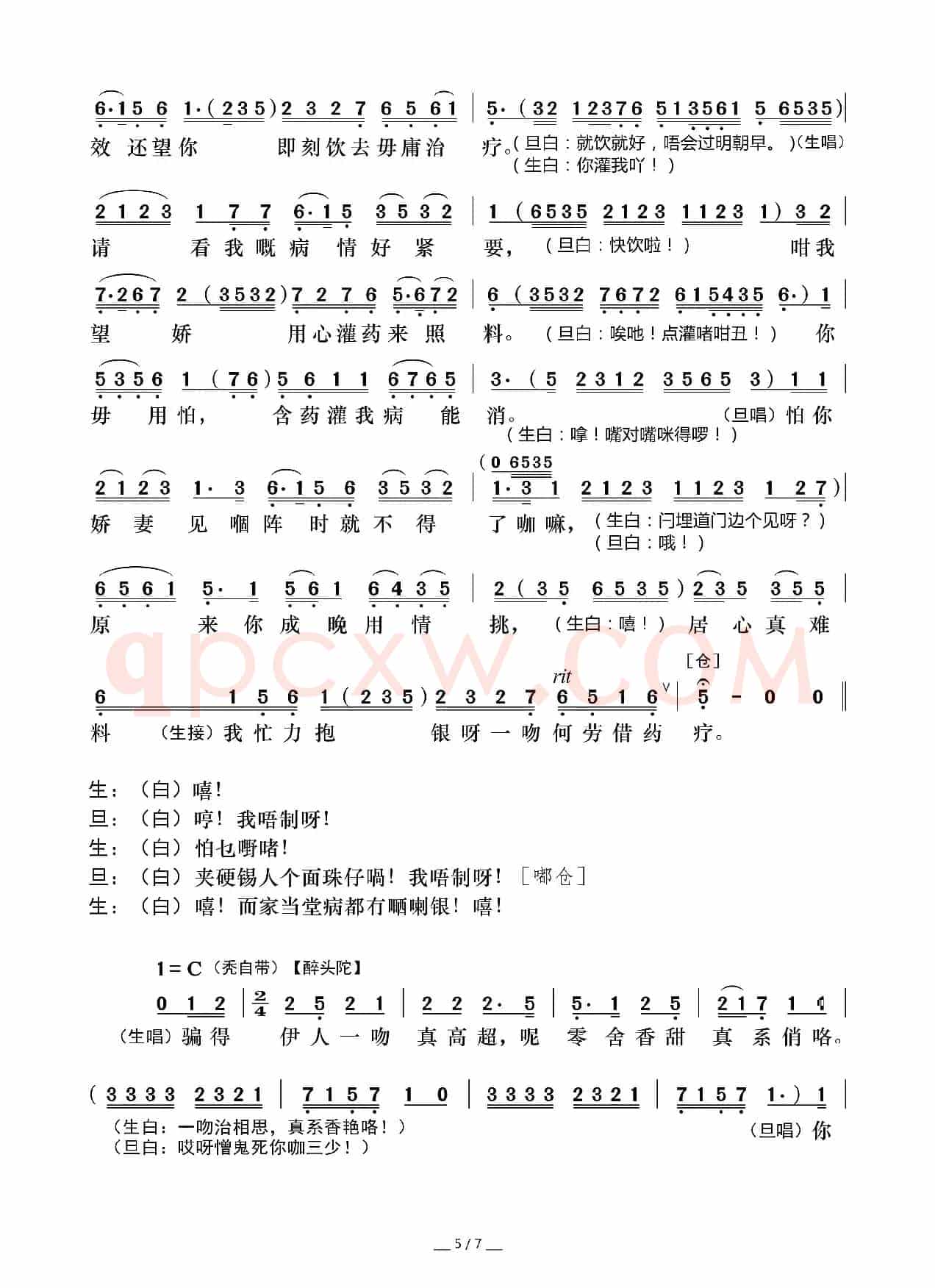 [粤曲]沙三少情挑银姐