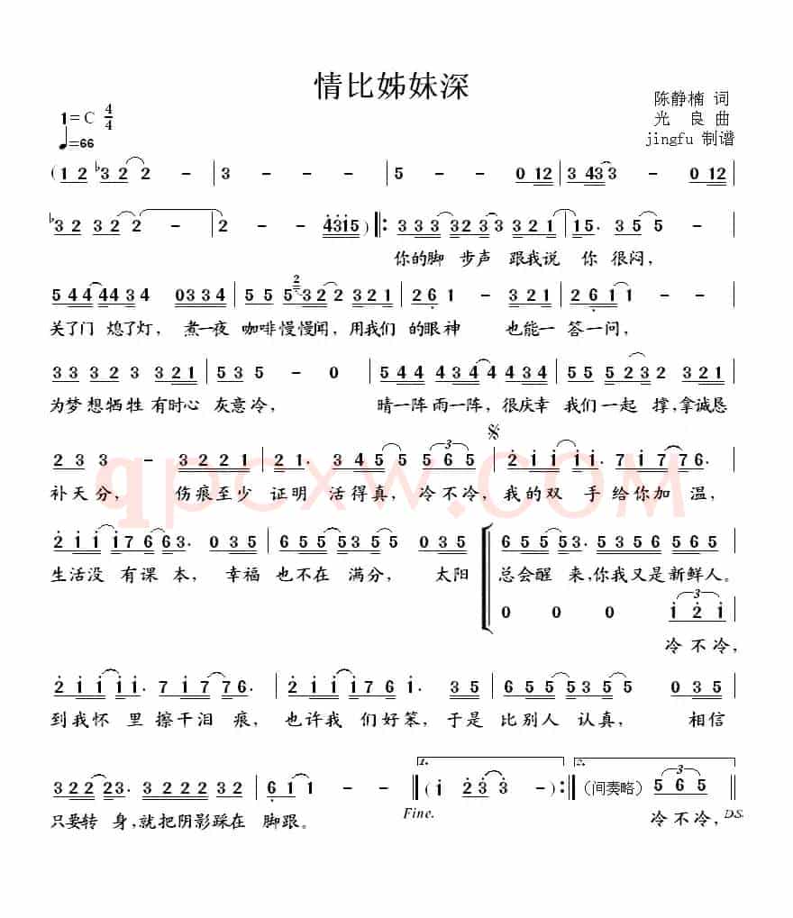 情比姊妹深(二重唱)