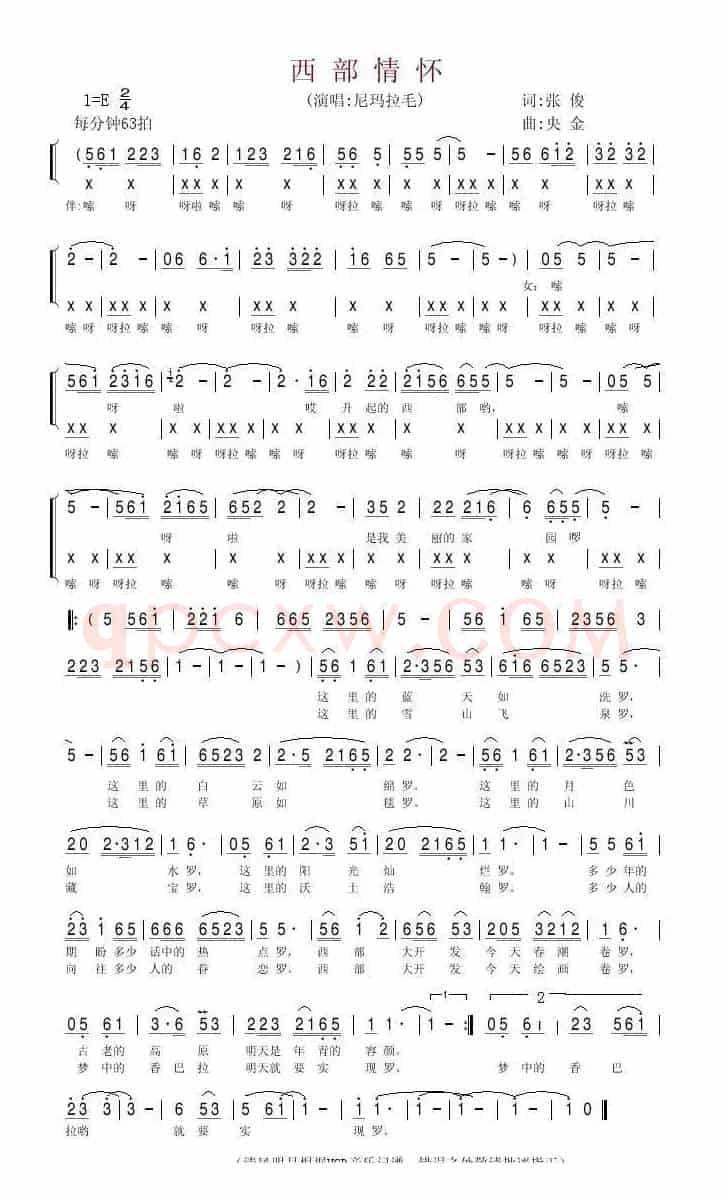 西部情怀（张俊词 央金曲）