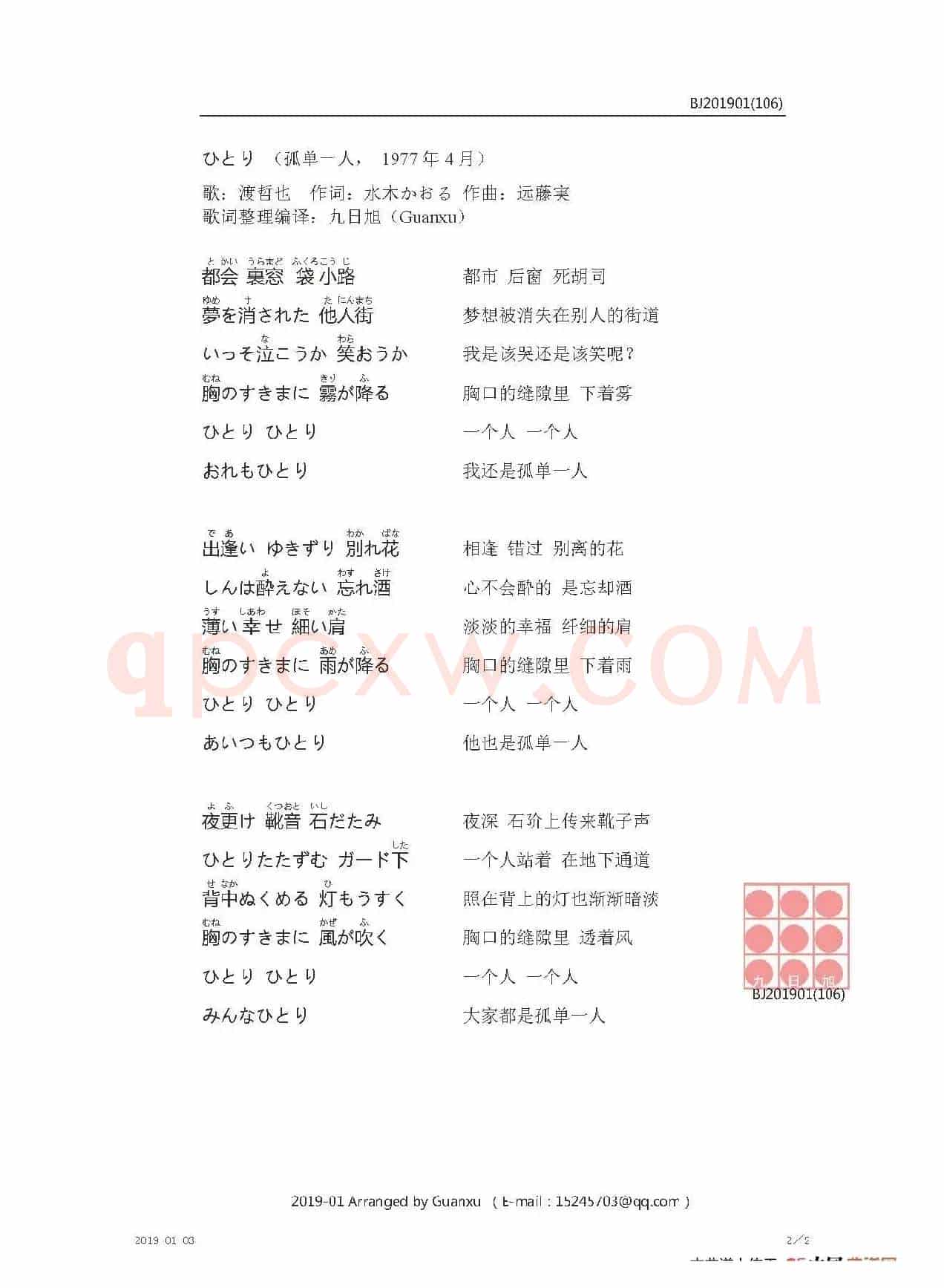 【日】ひとり（孤单一人）