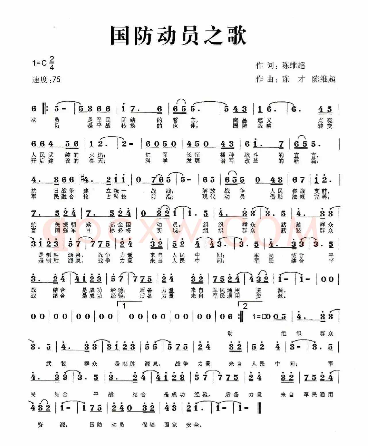 国防动员之歌