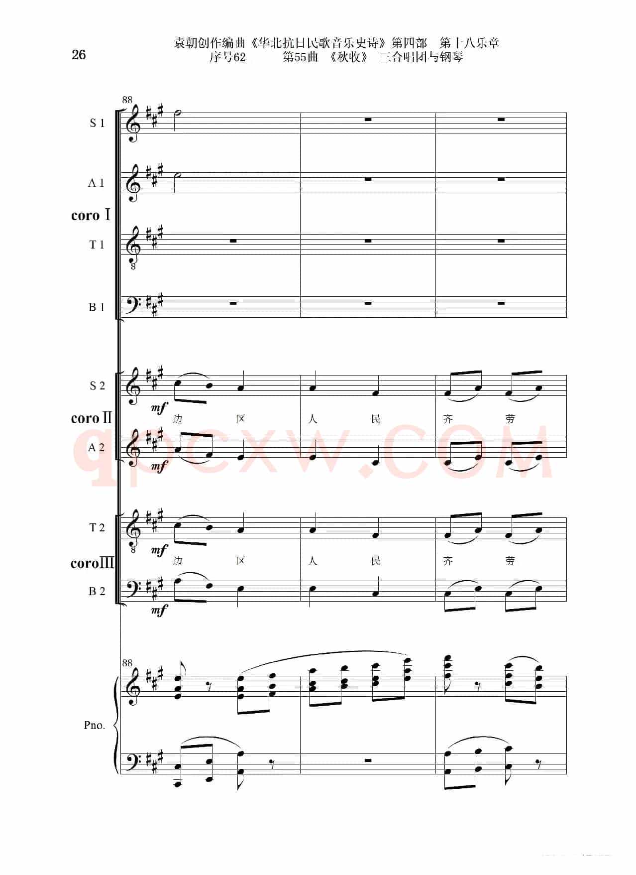 序号62第55曲《秋收》三合唱团与钢琴
