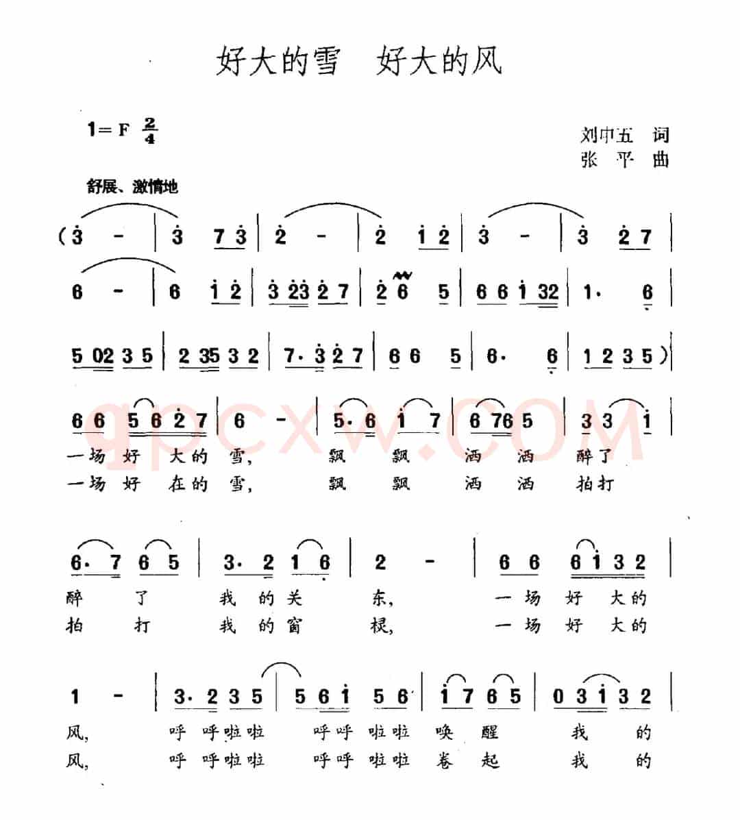 好大的雪 好大的风（刘申五词 张平曲）