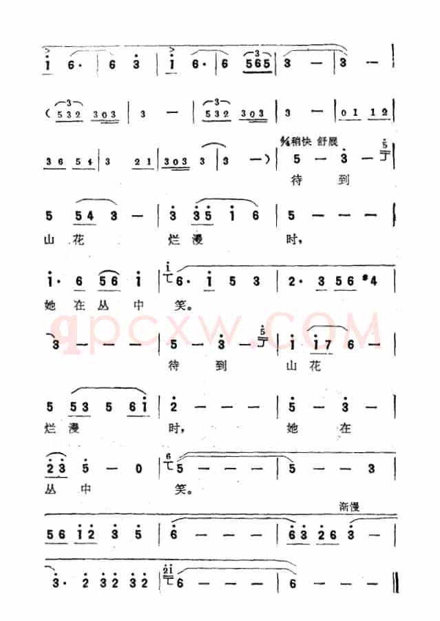 咏梅·卜算子（毛泽东词 沈亚威曲）