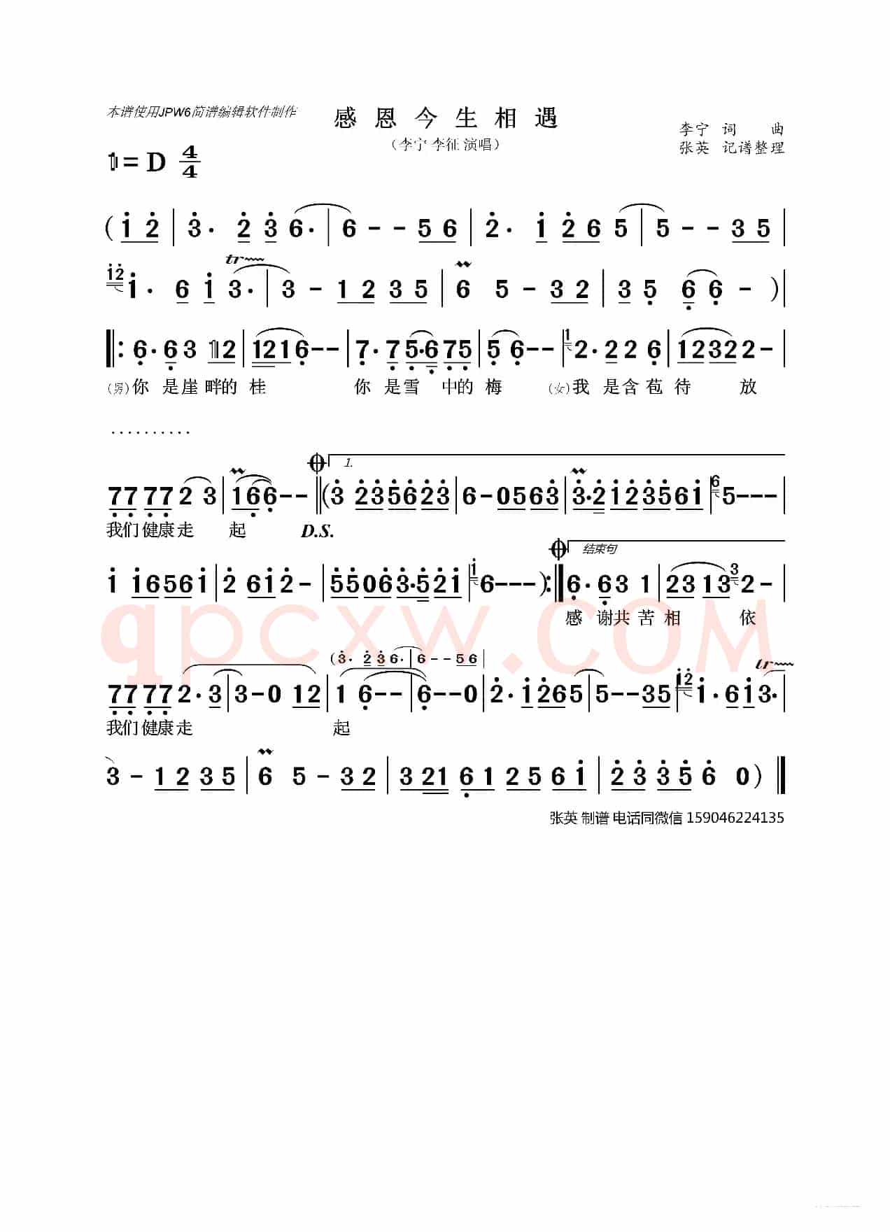 感恩今生相遇((合唱版))