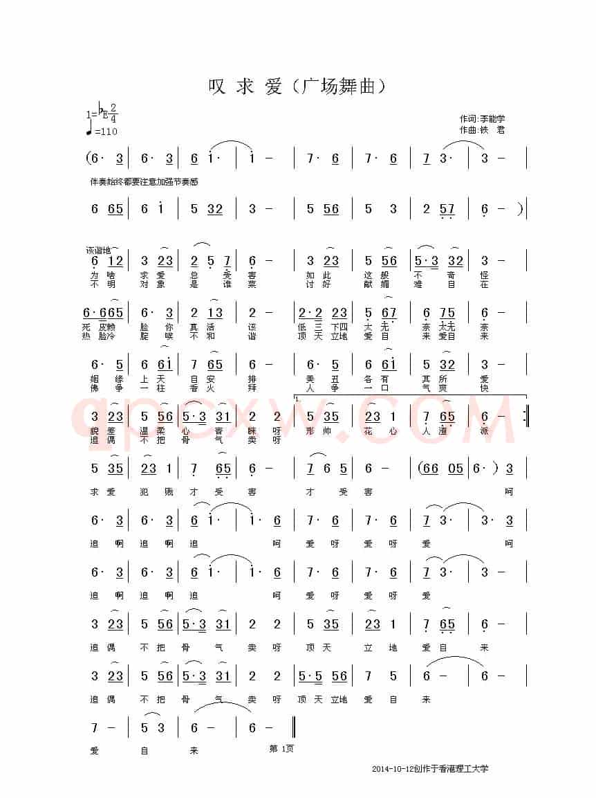 叹求爱（广场舞曲）