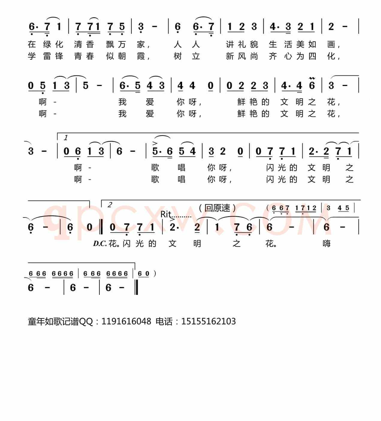 开吧！美丽的文明之花
