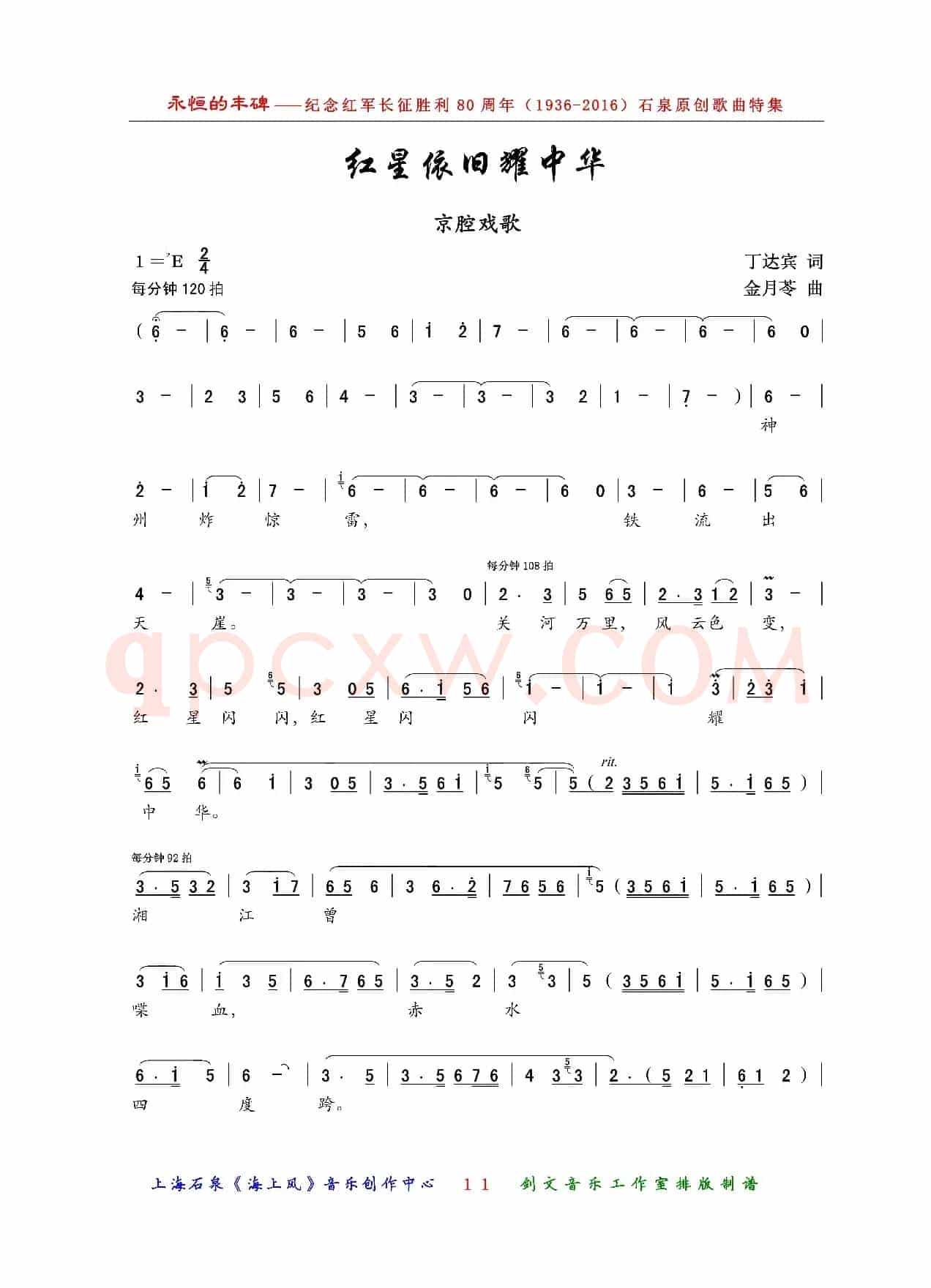 红星依旧耀中华（京歌）