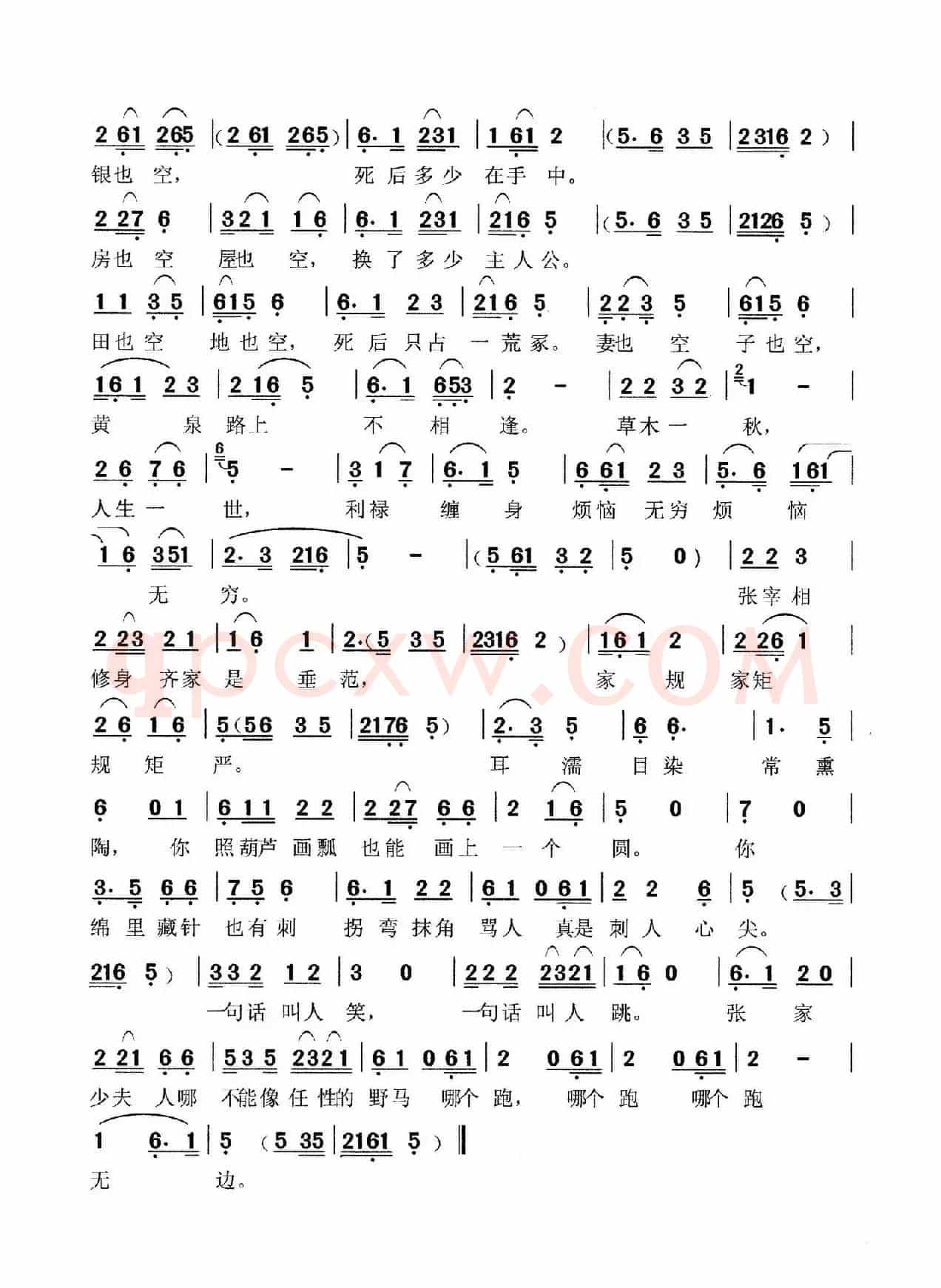 恩师命我回桐城（黄梅戏《六尺巷》选段）