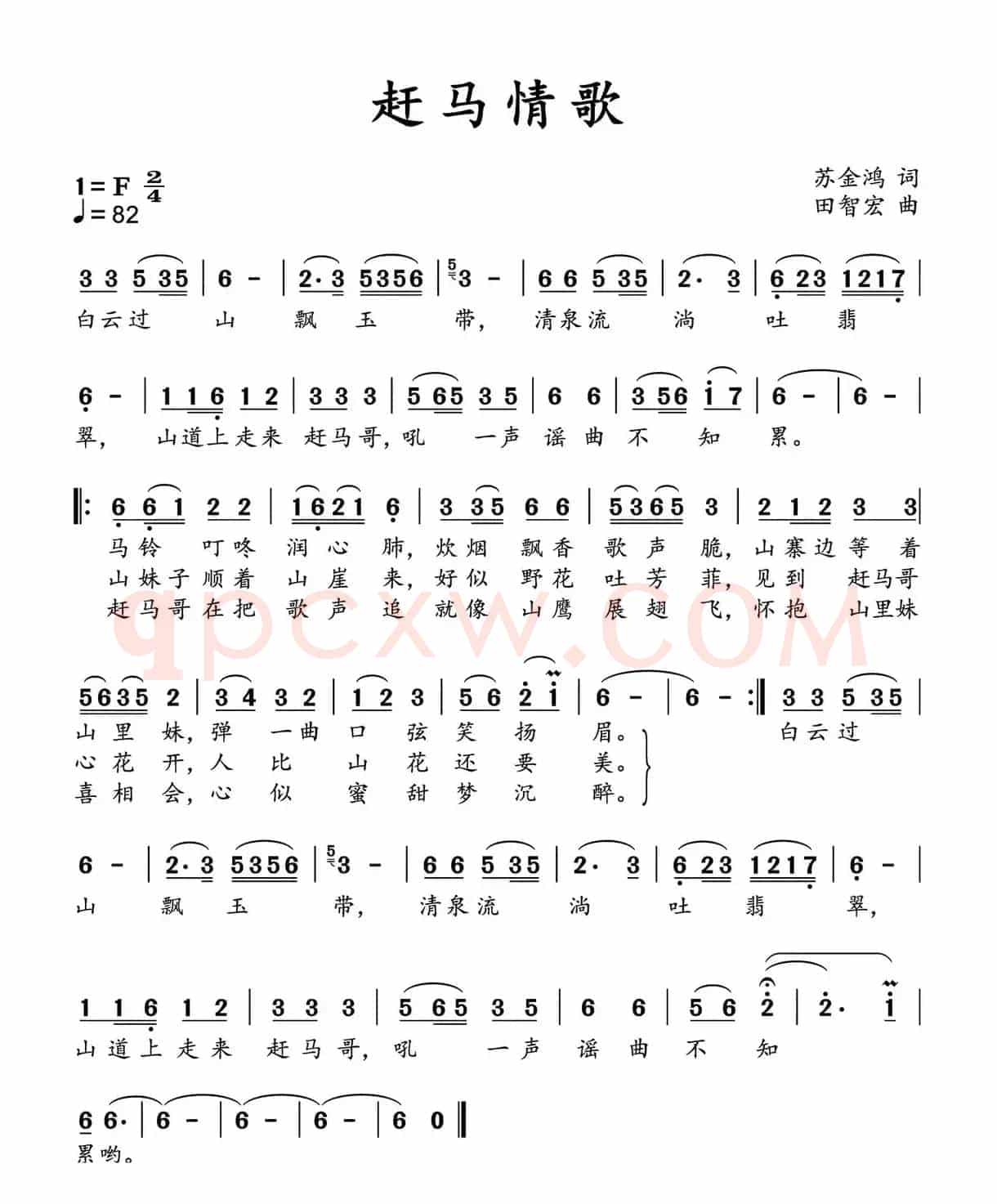 赶马情歌