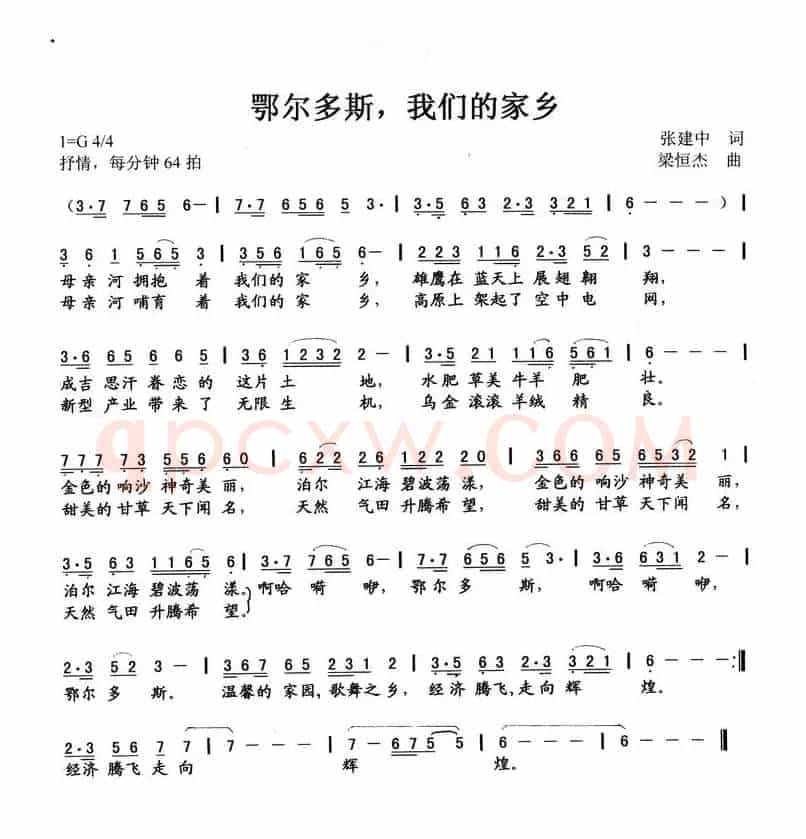 鄂尔多斯，我们的家乡（张建中词 梁恒杰曲）