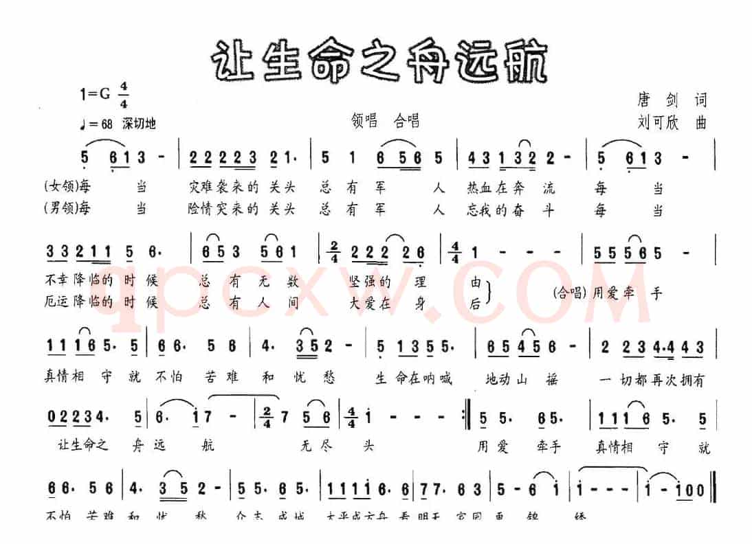 让生命之舟远航