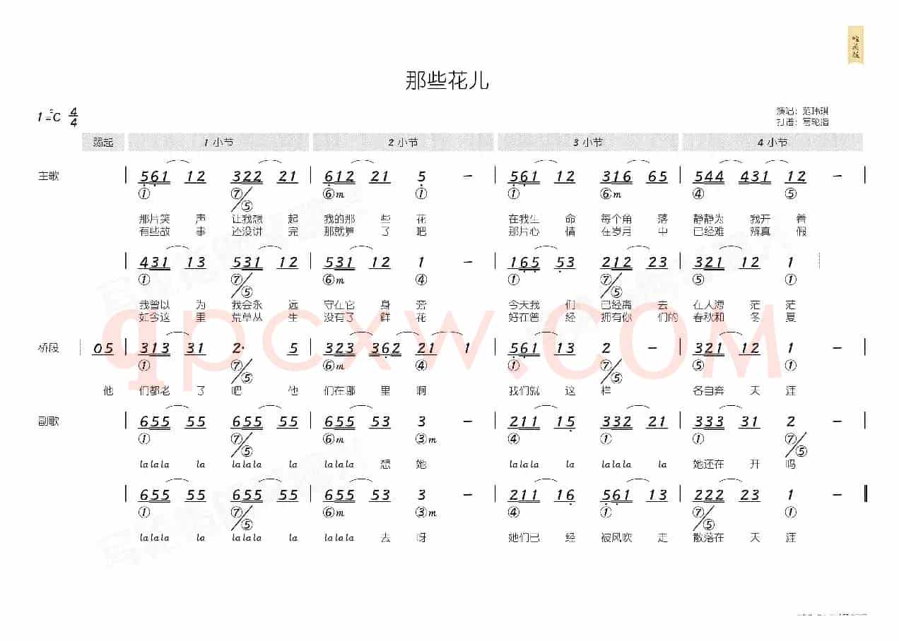 那些花儿(简和谱)