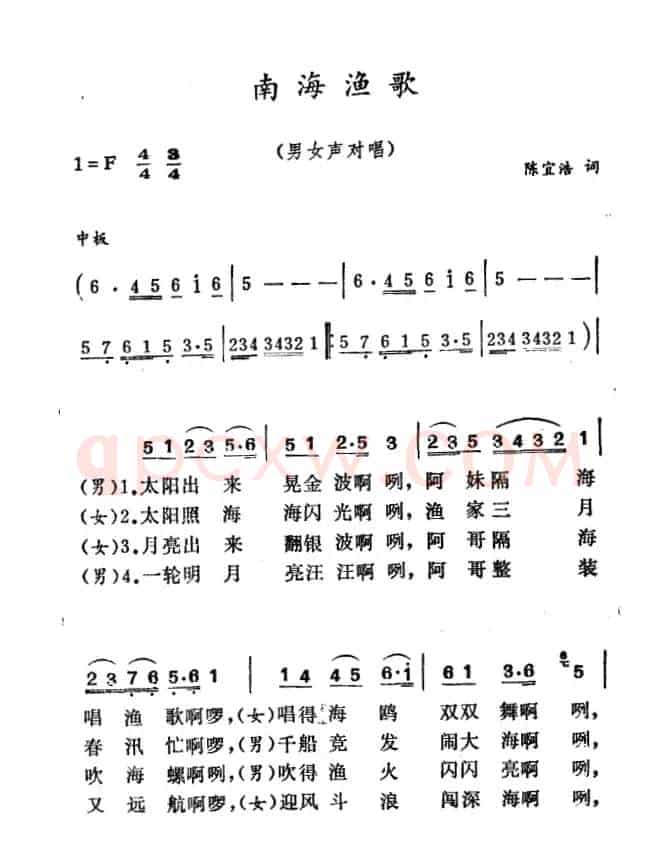 南海渔歌（陈宜浩词 徐东蔚曲）