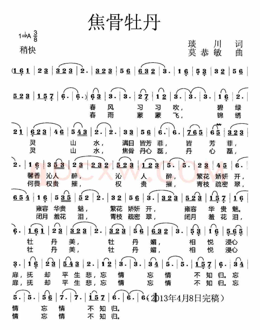 焦骨牡丹