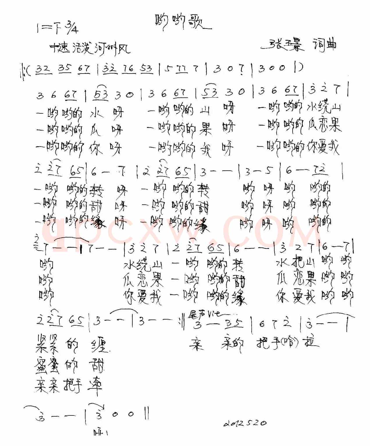 哟哟歌（张璟词曲）