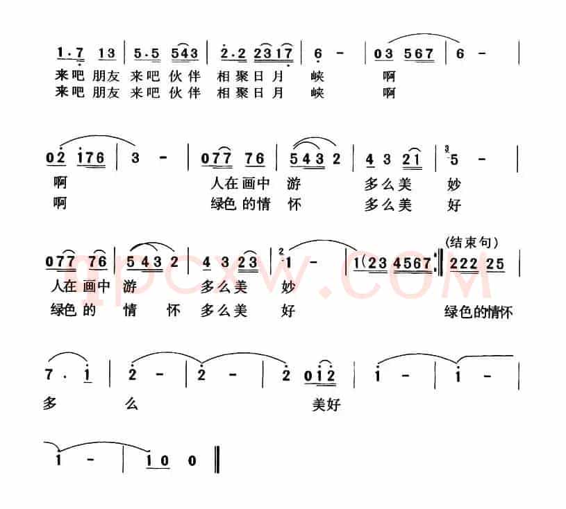 相聚日月峡