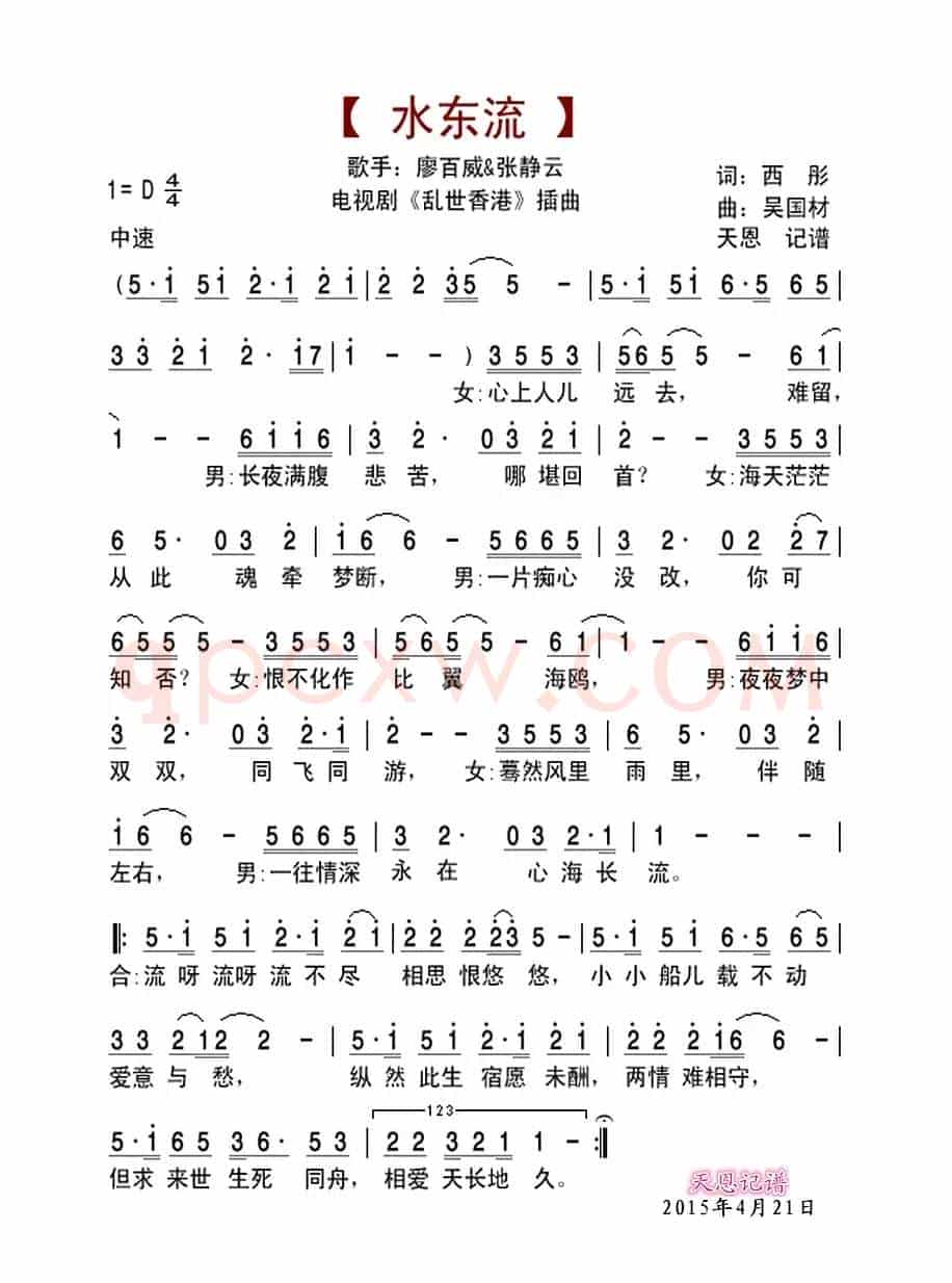 水东流(电视剧《乱世香港》插曲)