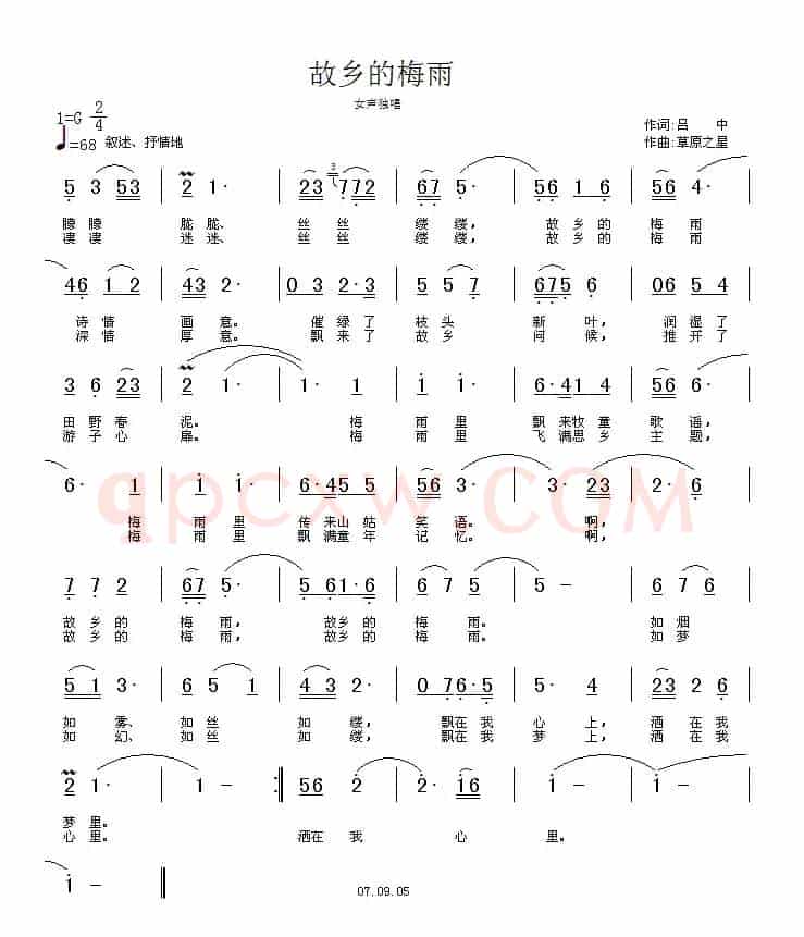 故乡的梅雨